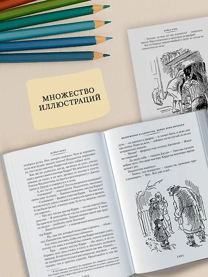 Медвежонок по имени Паддингтон. Все приключения знаменитого медвежонка. Книга 1 - фото 6