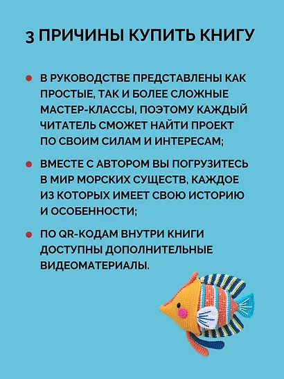 Амигуруми. Русалочка и обитатели подводного мира: вяжем морских персонажей - фото 5