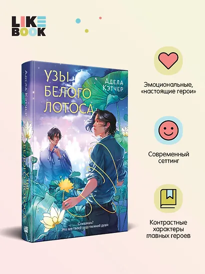 Узы Белого Лотоса - фото 4