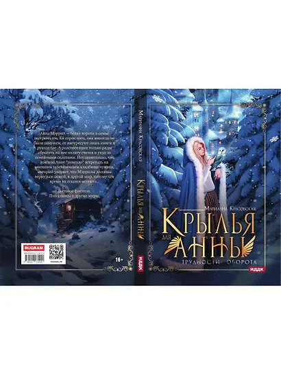 Крылья для Анны - фото 2