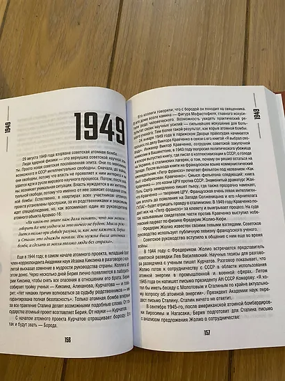 Погибель Империи: Наша история 1941-1964. На пике - фото 4