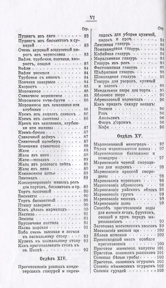 Поварская книга известного кулинара Бобринского (м) Бобринский - фото 5