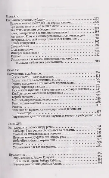 Как выработать уверенность в себе и научиться убеждать других - фото 15