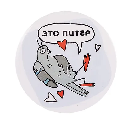 Значок закатной большой СПб Это питер (Город Ангела) - фото 2