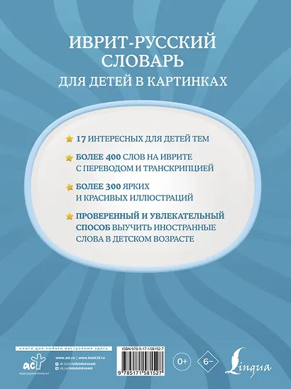 Иврит-русский словарь для детей в картинках - фото 2