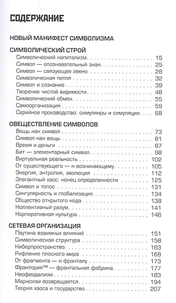 Символ и капитал - фото 2