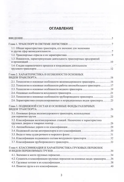 Логистика. Транспортный аспект реализации - фото 3