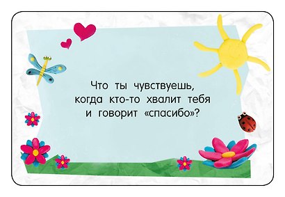Психологические карточки. 100 вопросов - фото 3