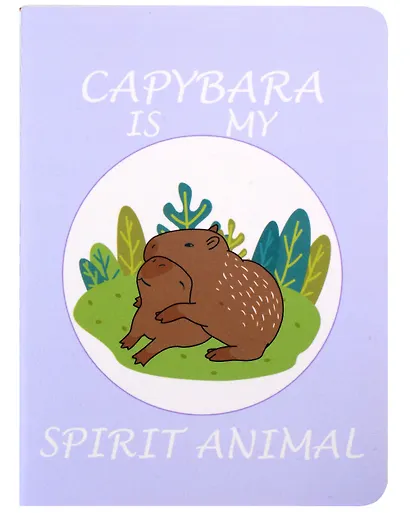 Записная книжка «Capibara is my spirit animal» А6, 32 листа в клетку, сшивка, в ассортименте - фото 3