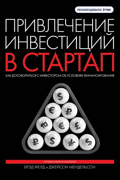 Привлечение инвестиций в стартап. Как договориться с инвестором об условиях финансирования - фото 1