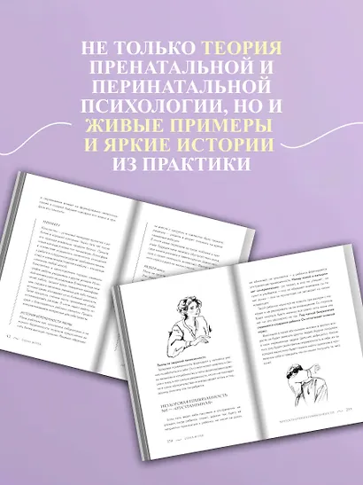 Истоки травмы. Формирование психики до рождения - фото 6