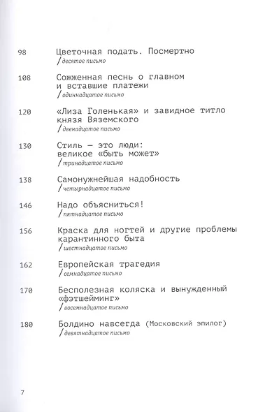 Пушкин. Болдино. Карантин. Хроника самоизоляции 1830 года - фото 3