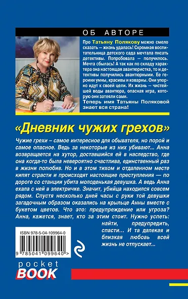 Дневник чужих грехов - фото 2