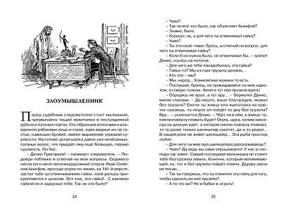 Толстый и тонкий - фото 11