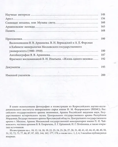 Аршиновы. Страницы истории семьи - фото 3