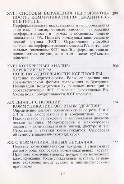 Речевое взаимодействие: коммуникация и прагматика - фото 8