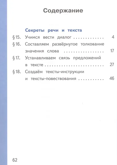 Русский родной язык. 2 класс. Учебное пособие. В трех частях. Часть 3 (для слабовидящих обучающихся) - фото 2