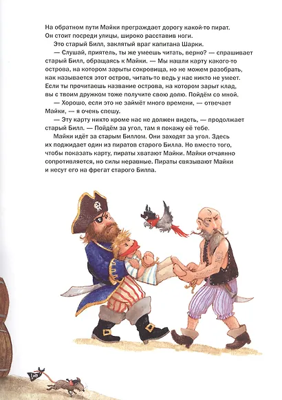 Капитан Шарки и остров невольников - фото 5