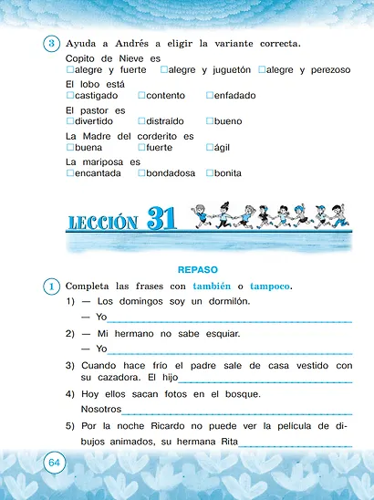 Испанский язык. 3 класс. Углубленный уровень. Рабочая тетрадь - фото 4