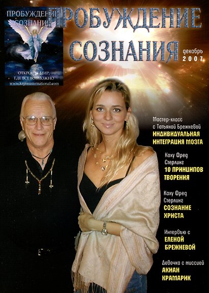 Пробуждение Сознания. Декабрь 2007 г. - фото 1