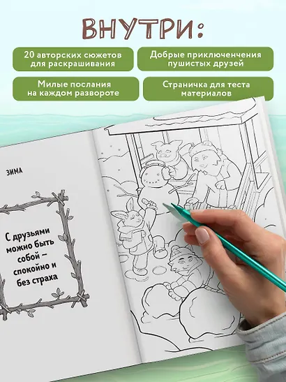 Истории пушистых друзей. Приключенческая раскраска для атмосферных вечеров - фото 6