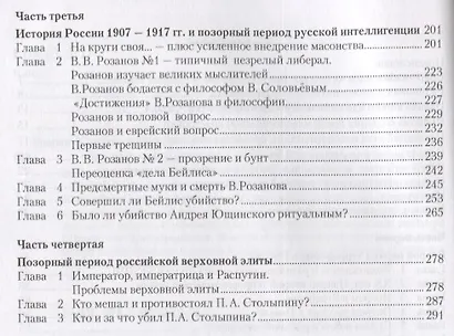 Лекции в народном университете. Т.4 Вторая террористическая война в России 1901-1906 гг. Позорный период российской интеллигенции и верховной элиты - фото 3