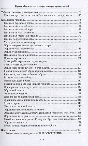Купала: обряды, магия, заговоры, мистерия купальских дней - фото 4