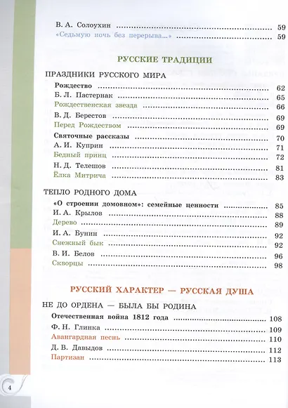 Родная русская литература. 5 класс. Учебник - фото 3