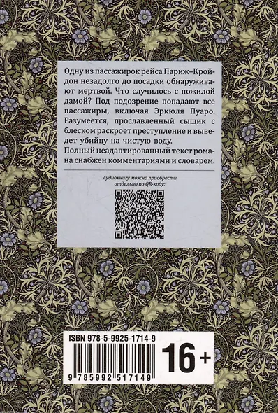 Смерть в облаках: книга для чтения на английском языке - фото 3