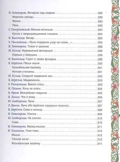 Большая книга для семейного чтения. Сказки, стихи, рассказы - фото 6