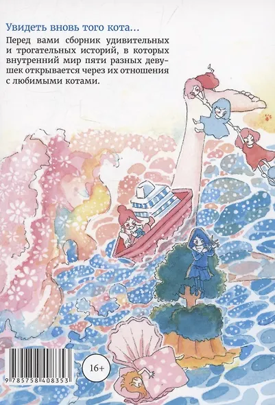 В поисках Наги. Истории о девушках без котов. Манга - фото 2