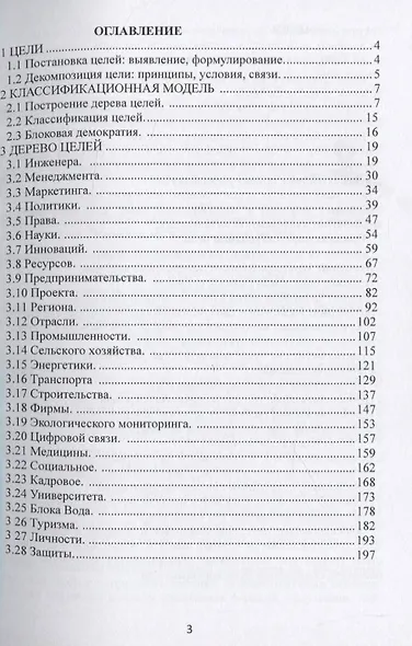 Дерево целей - фото 2