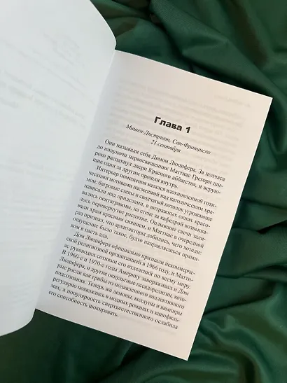 Черный маг - фото 12