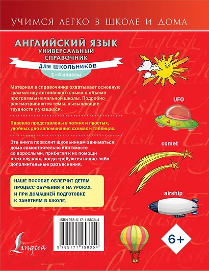 Английский язык. Универсальный справочник для школьников - фото 2