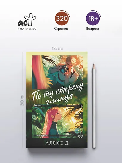 По ту сторону глянца - фото 5