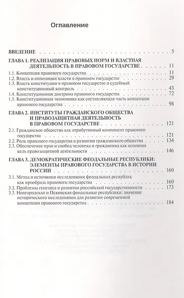 Власть в правовом государстве: Монография - (Ligitimitate legem et ordinem) /Павликов С.Г. - фото 2