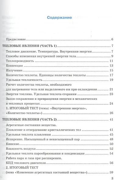 Тесты по физике. 8 класс. К учебнику А. В. Перышкина "Физика. 8 класс." - фото 2