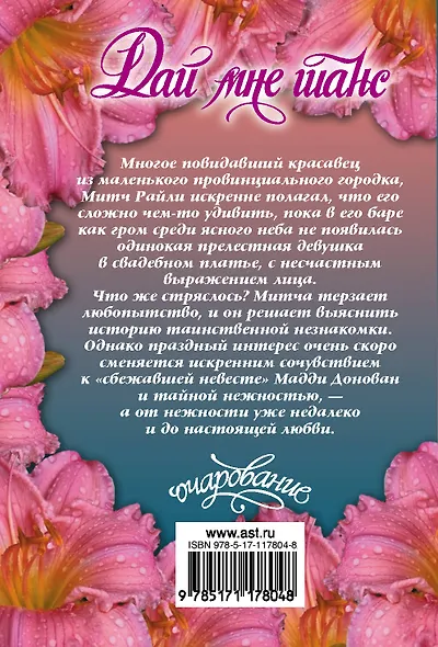 Дай мне шанс - фото 2