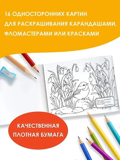 Круглый год. Альбом для раскрашивания - фото 4