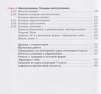 Математика. Геометрия. 8 класс. Базовый уровень. Учебное пособие - фото 3