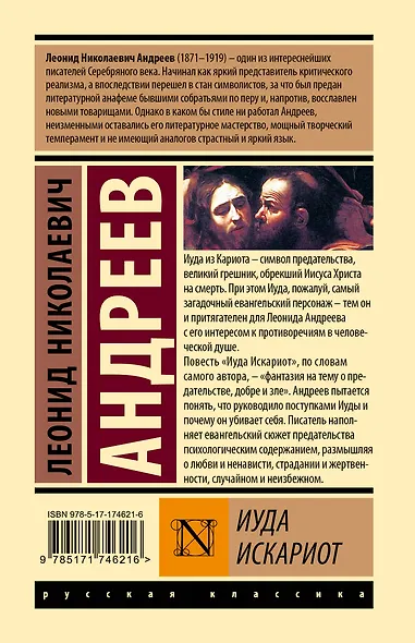 Иуда Искариот - фото 2