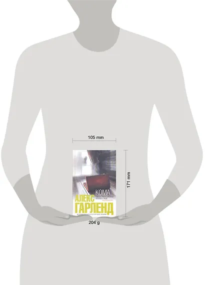 Кома - фото 2