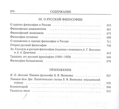 Мощь философии - фото 3