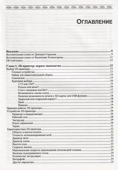 3D-печать с нуля - фото 2