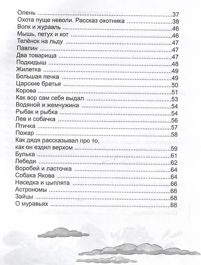 Филипок и другие рассказы - фото 7