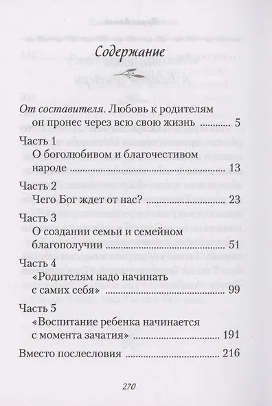 Слова о воспитании. - фото 2