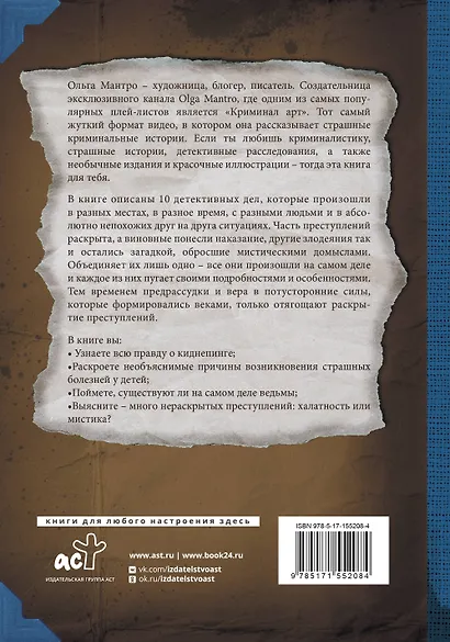 Криминал Арт. 10 жутких историй произошедших на самом деле - фото 2