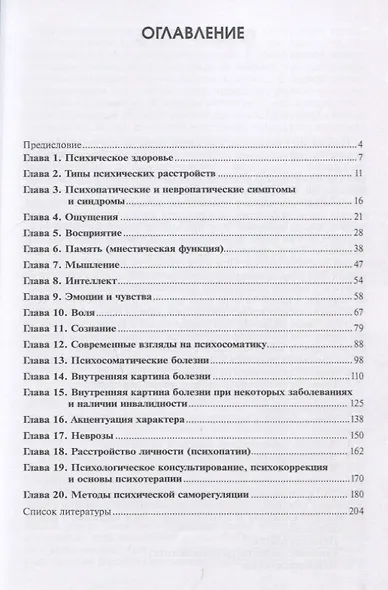 Основы клинической психологии. Учебник для студентов высших учебных заведений - фото 2