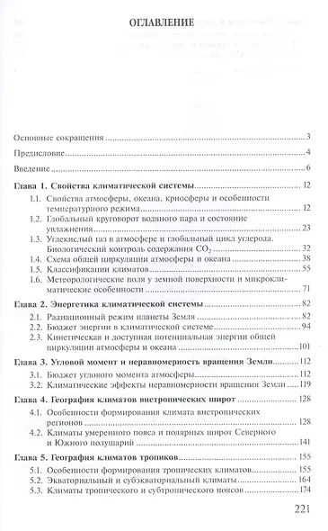 Климатология. Учебник. 2-е издание, исправленное - фото 2