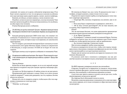 Младший сын семьи чеболя. Новелла. Том 1 - фото 7